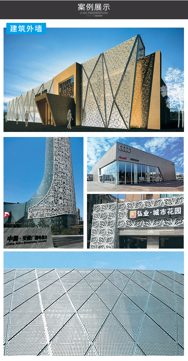 雕花(huā)冲孔铝單(dan)板外墙