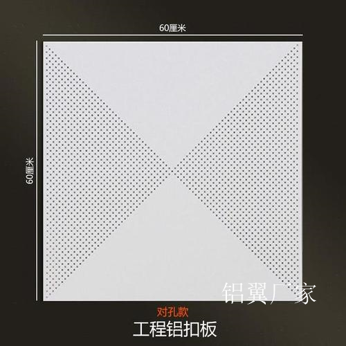600*600铝扣板吊顶